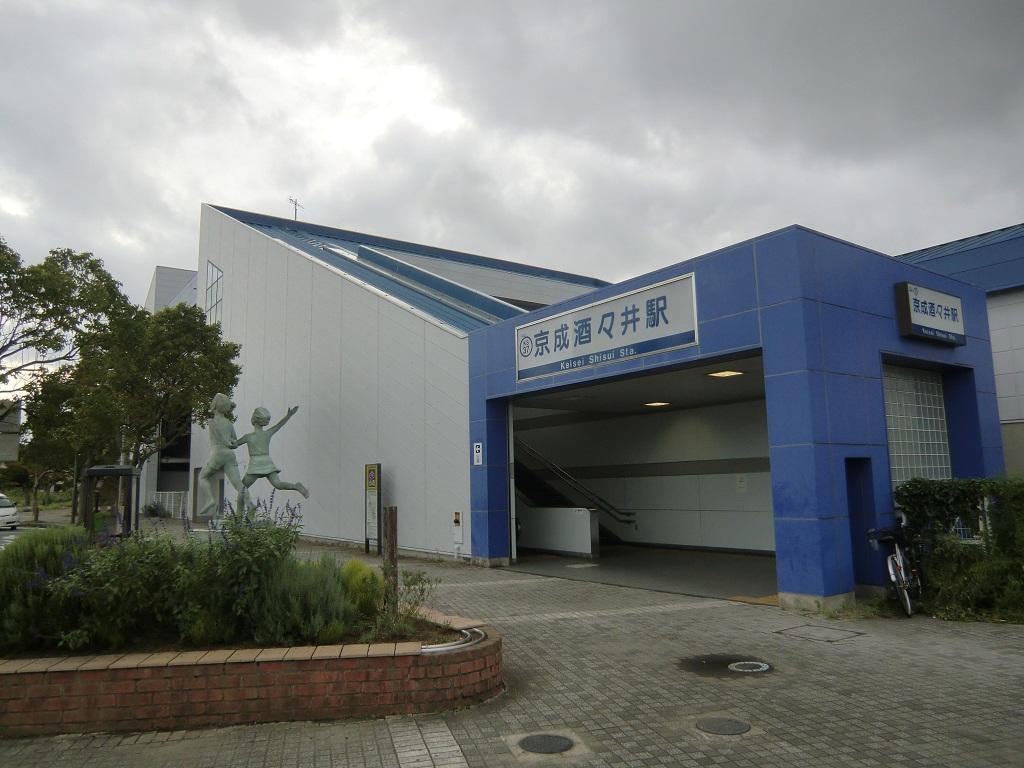 京成 酒々井 時刻 表
