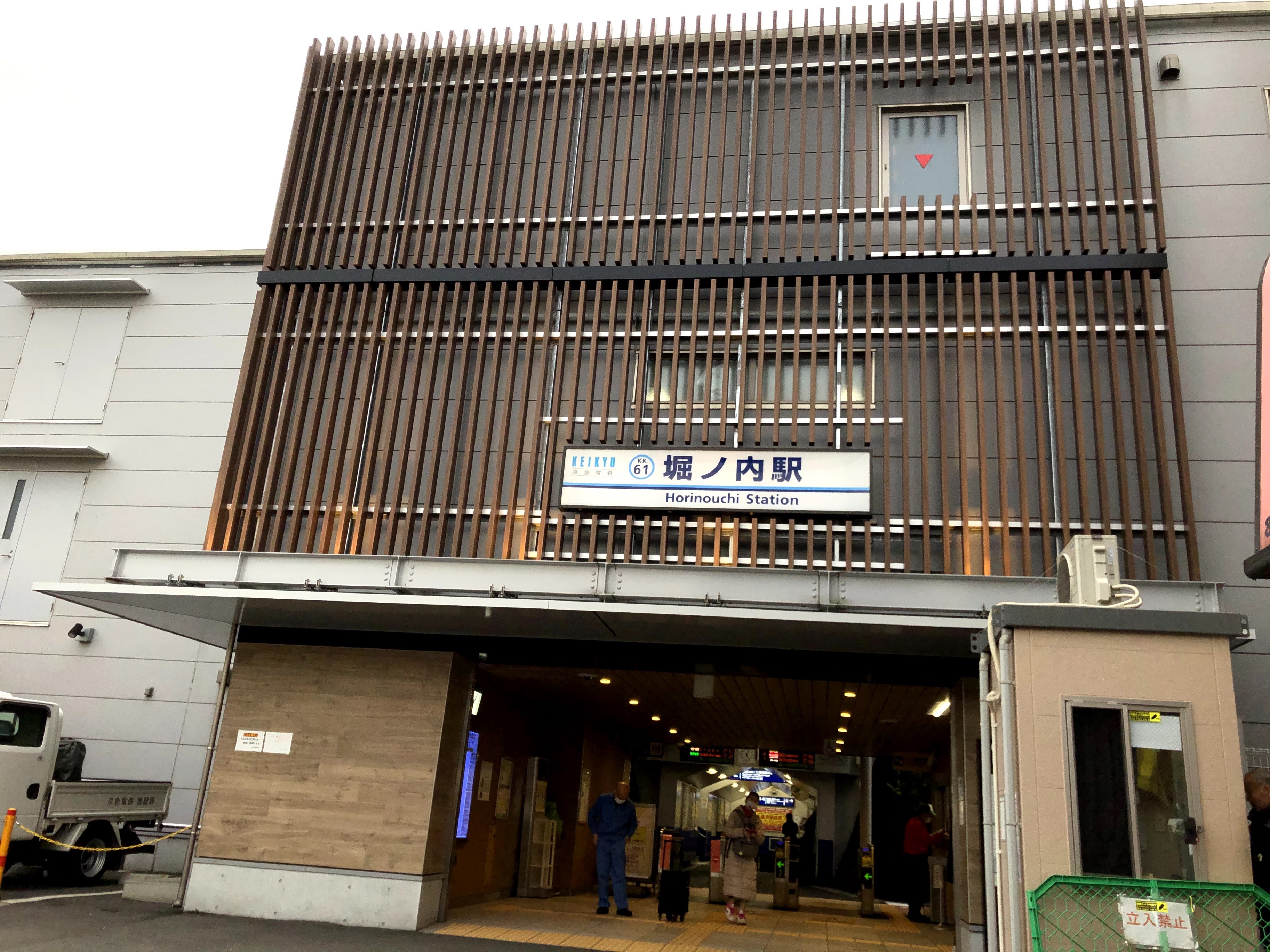 堀ノ内 駅