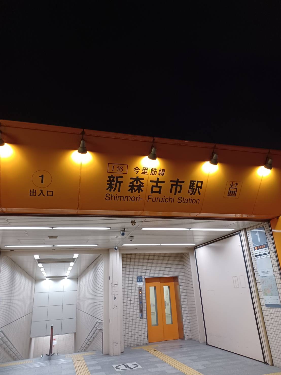 新 森 古市 駅