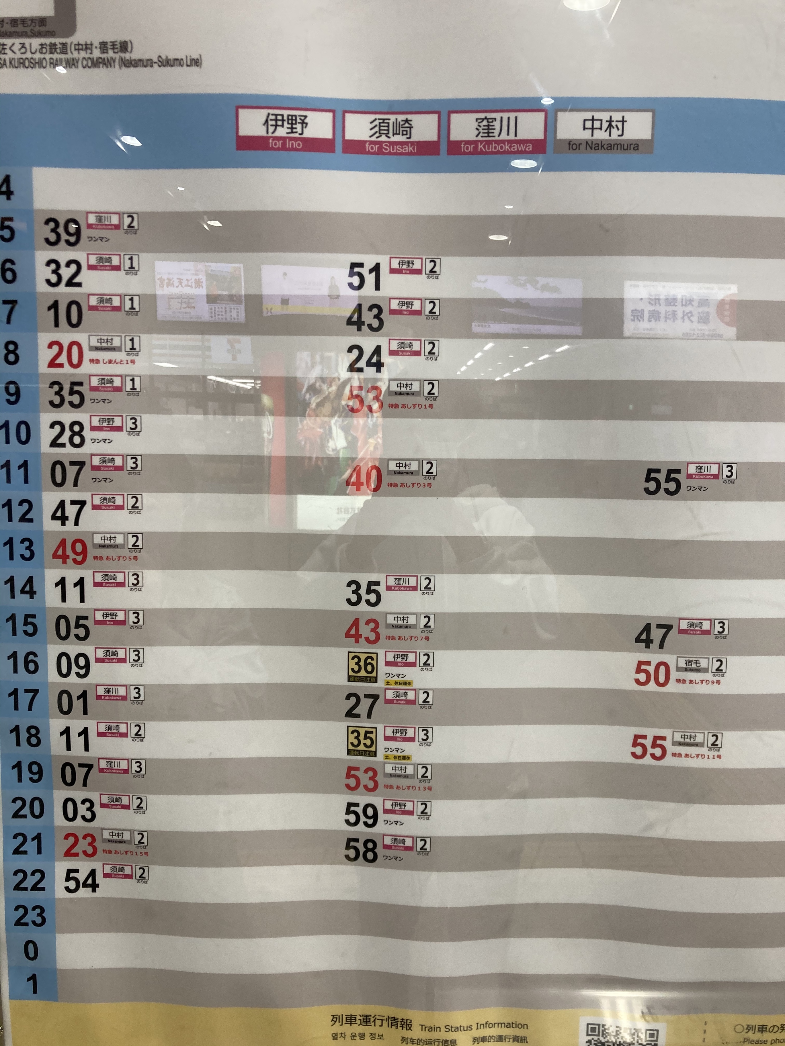 【土佐電鉄　前頭板】（表）朝倉・高知大学前（裏）五丁目 朝倉高知大学前」(バス停)の時刻表/アクセス/地点情報/地図