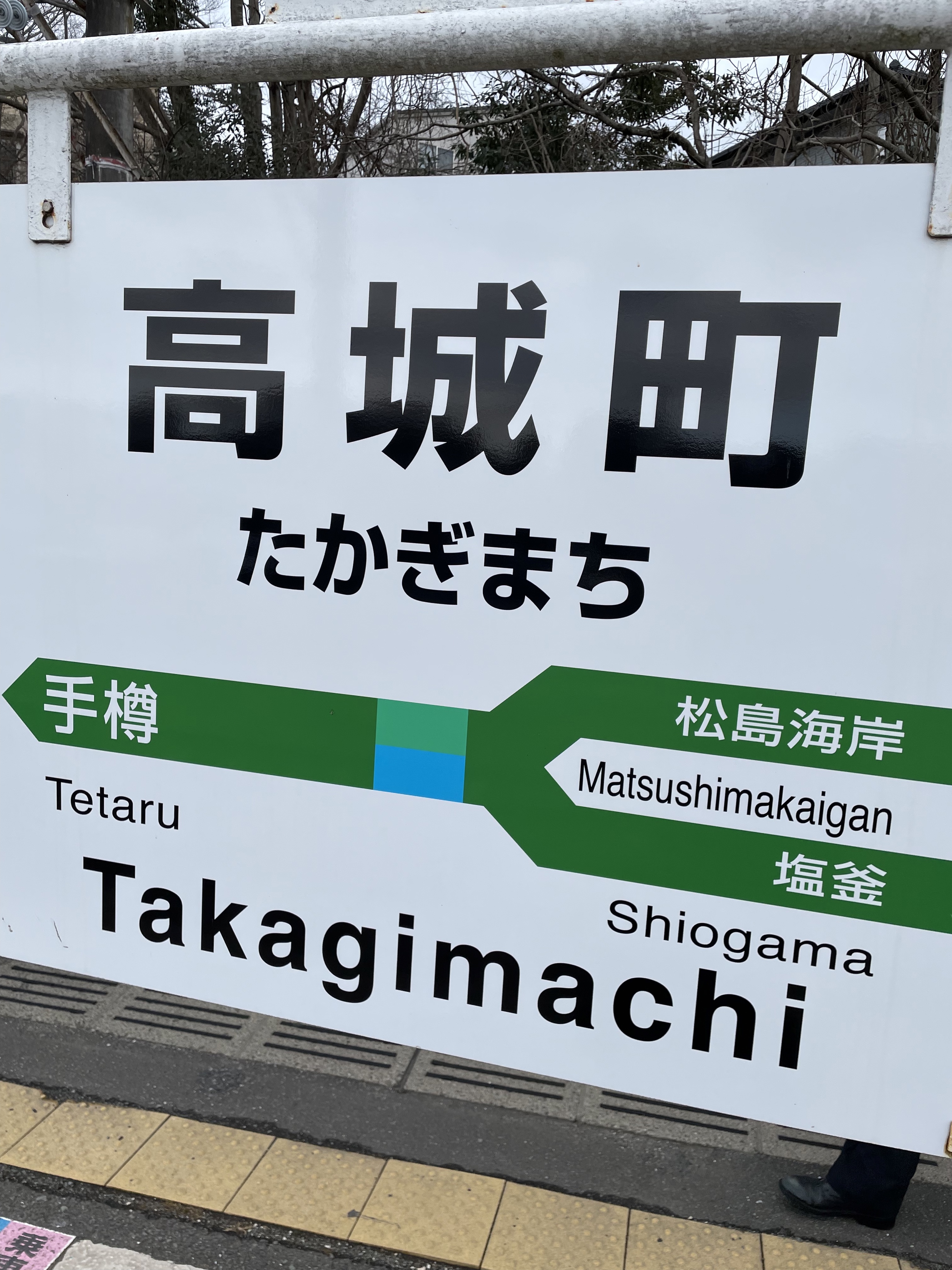 高城 駅 時刻 表