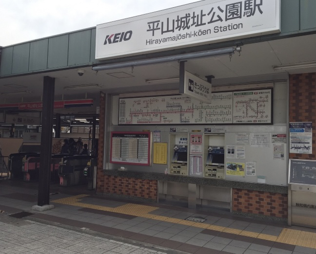 ヒ*キ様 京王電鉄 平山城址公園駅 運賃表 ヒ*キ様 京王電鉄 平山城址公園駅 運賃表 - メルカリ