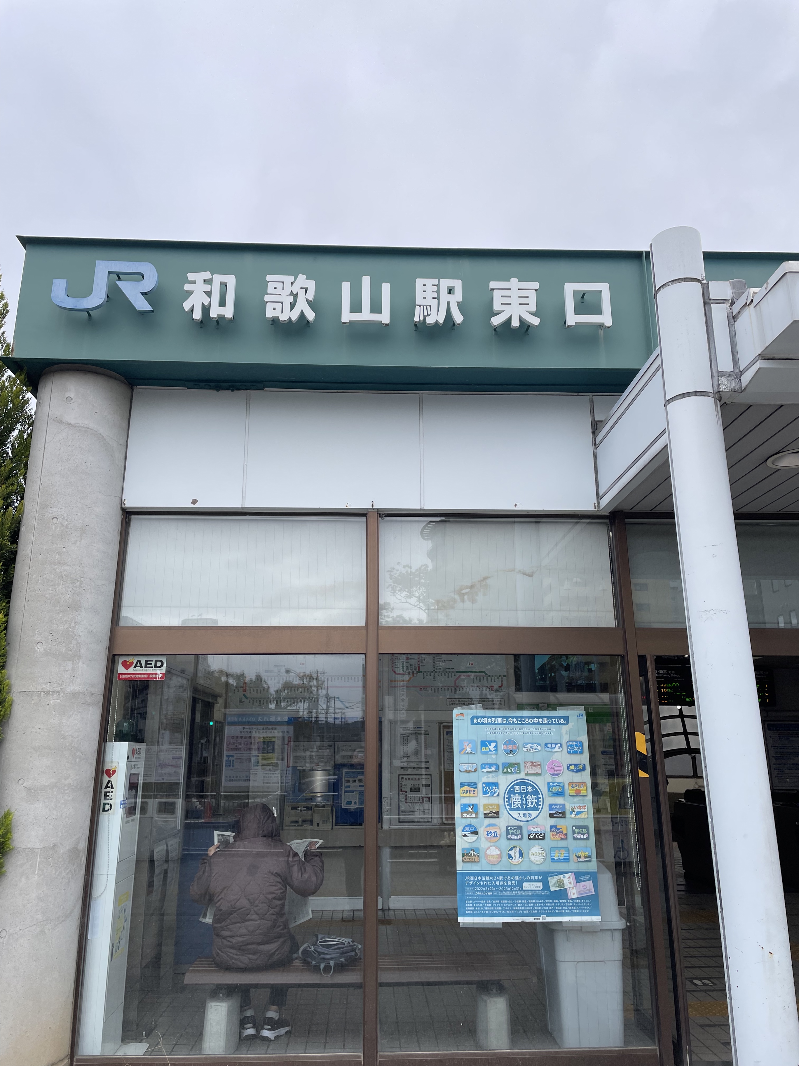 jr 和歌山 駅 東口