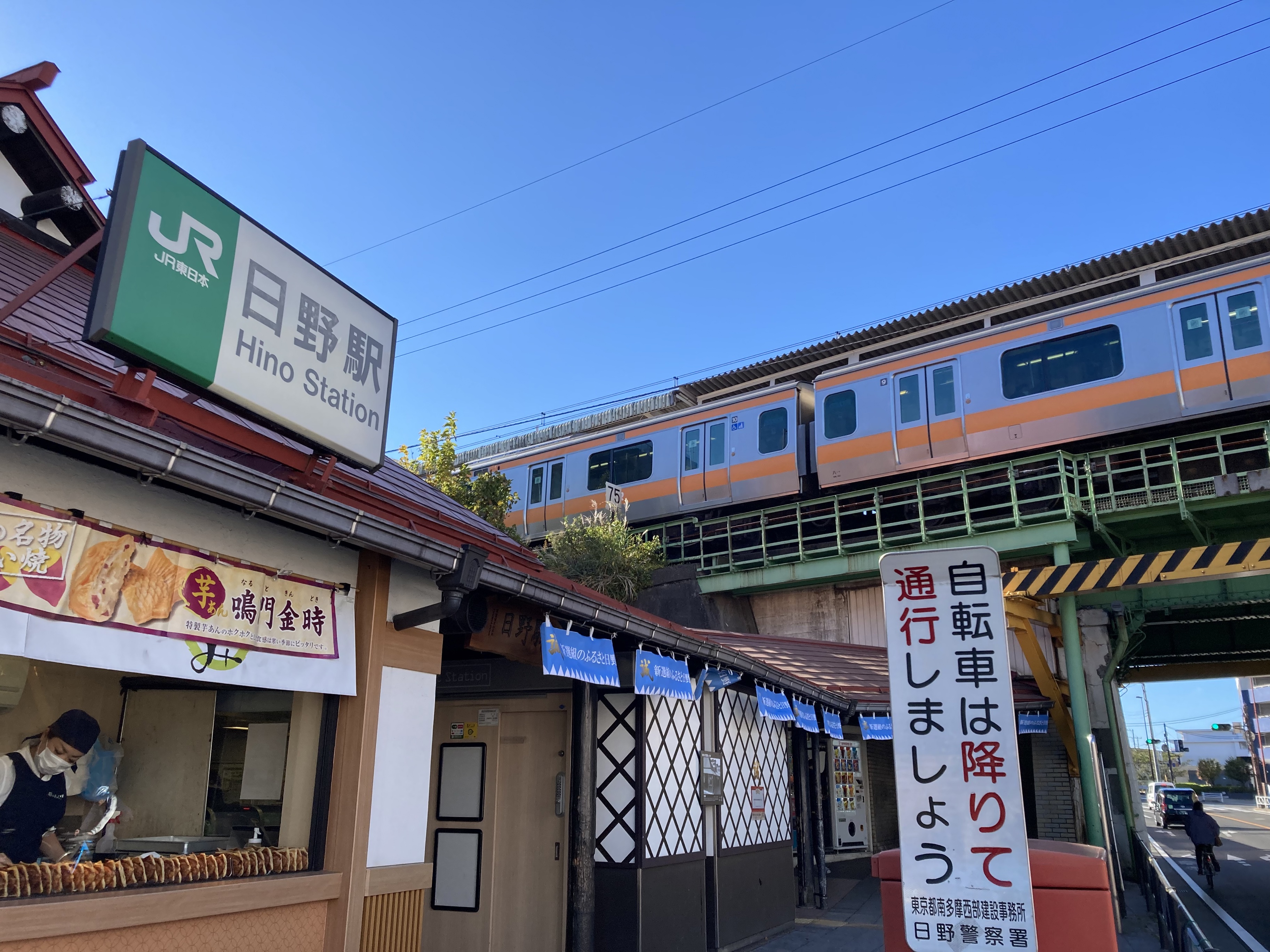 日野 駅 時刻 表