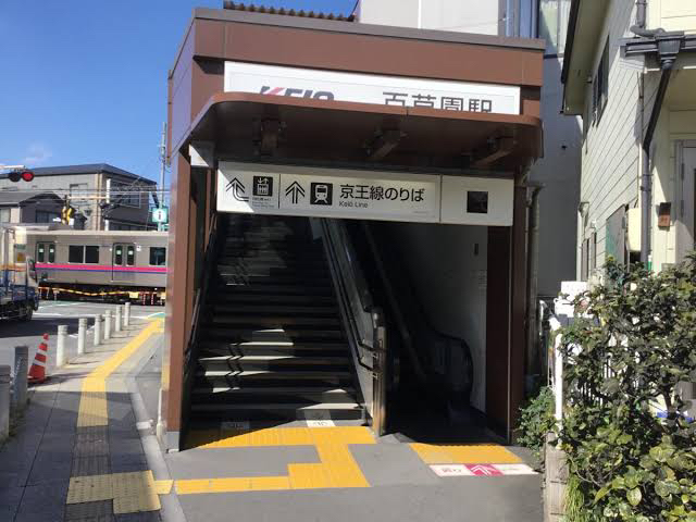 引き取り限定　京王線百草園駅 maxresdefault.jpg
