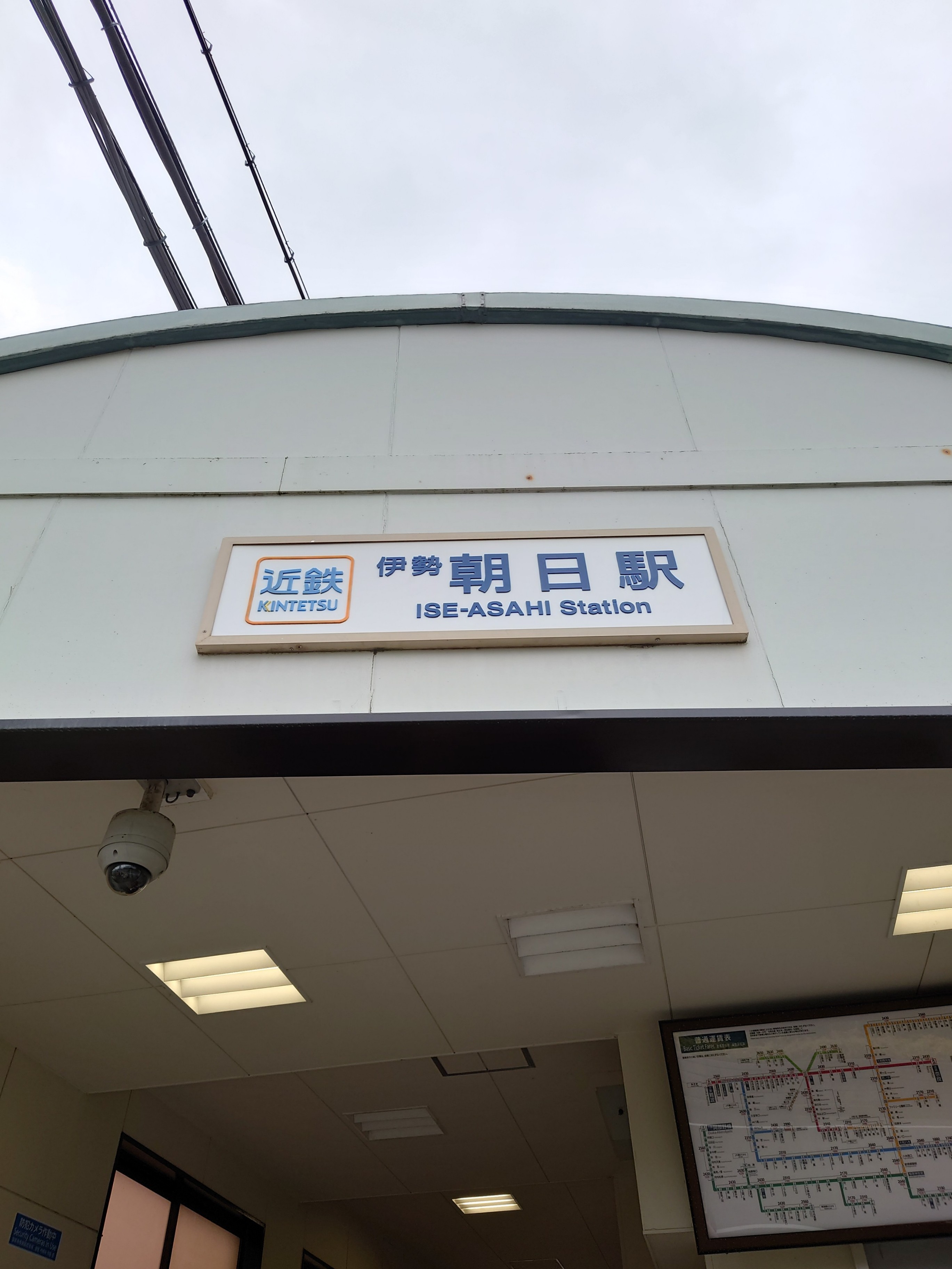 伊勢 朝日 駅