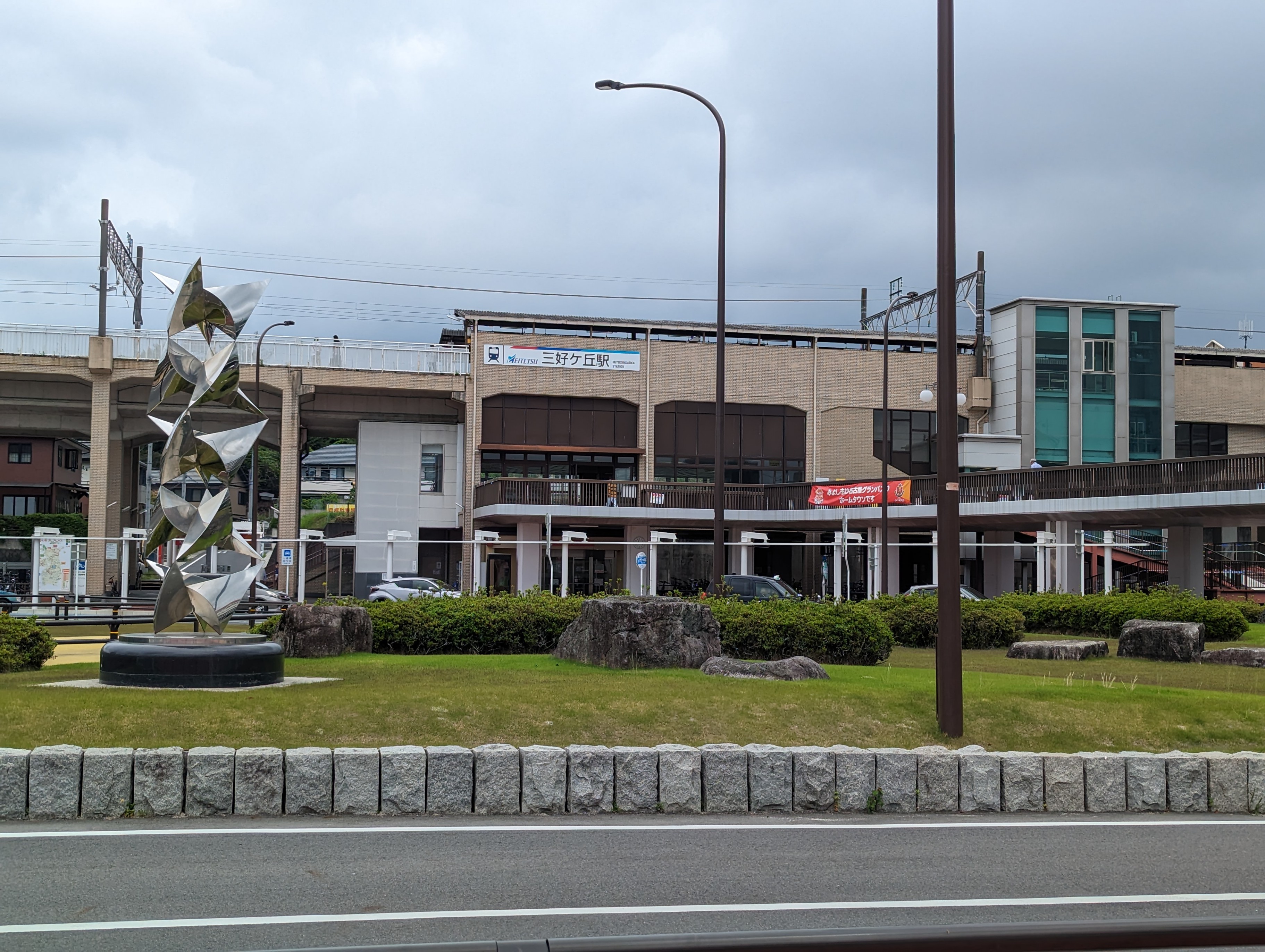 三好 ヶ 丘 駅