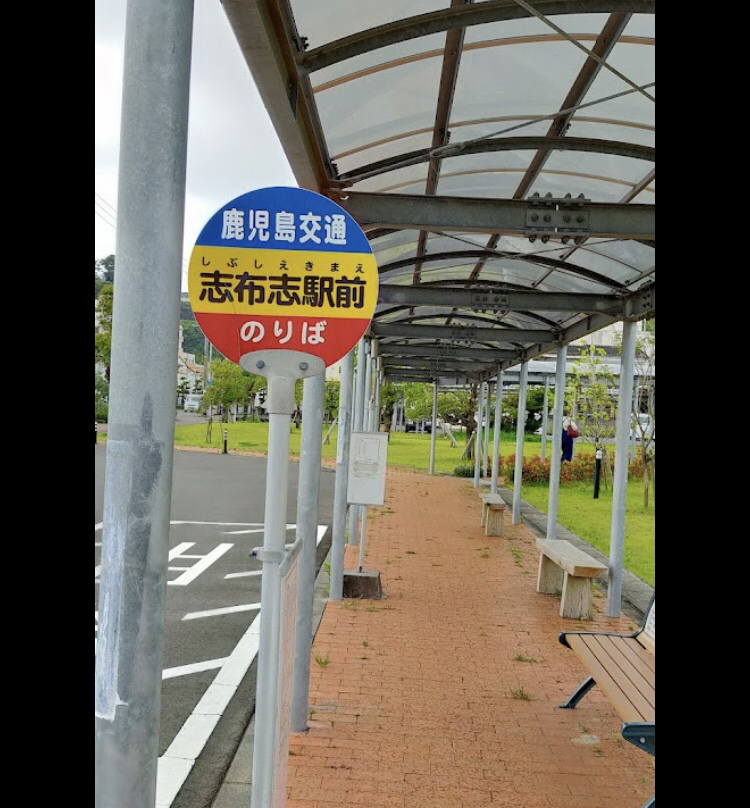 志布志駅 時刻表一覧 - Yahoo!路線情報