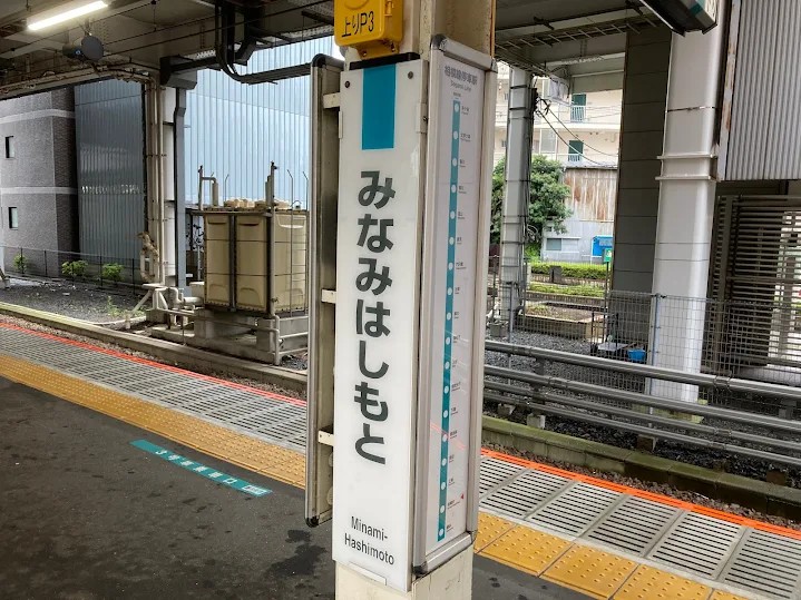 南橋本駅(ＪＲ相模線 橋本方面)の時刻表 - Yahoo!路線情報