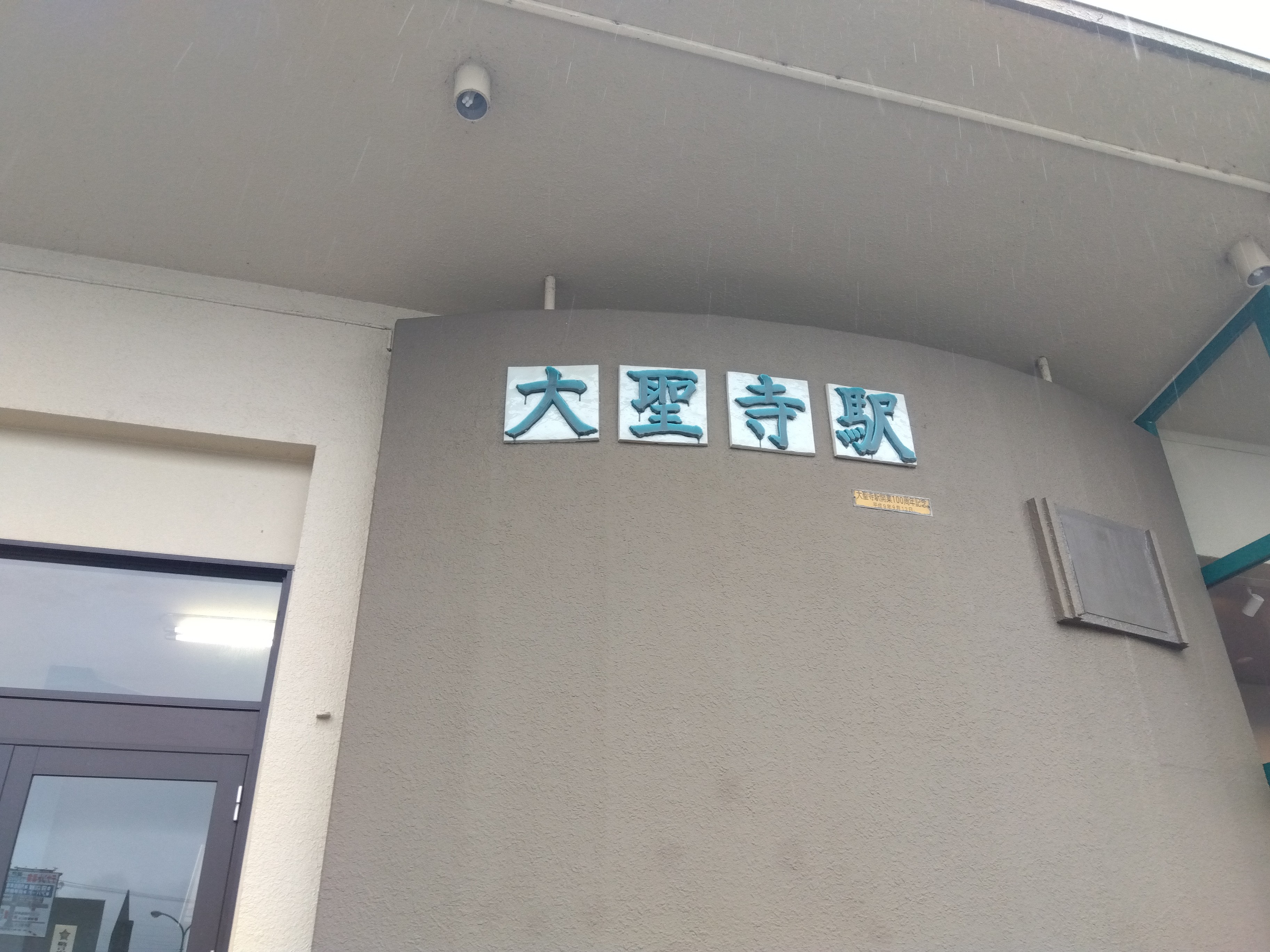 大聖寺駅(IRいしかわ鉄道 金沢・富山方面)の時刻表 - Yahoo!路線情報