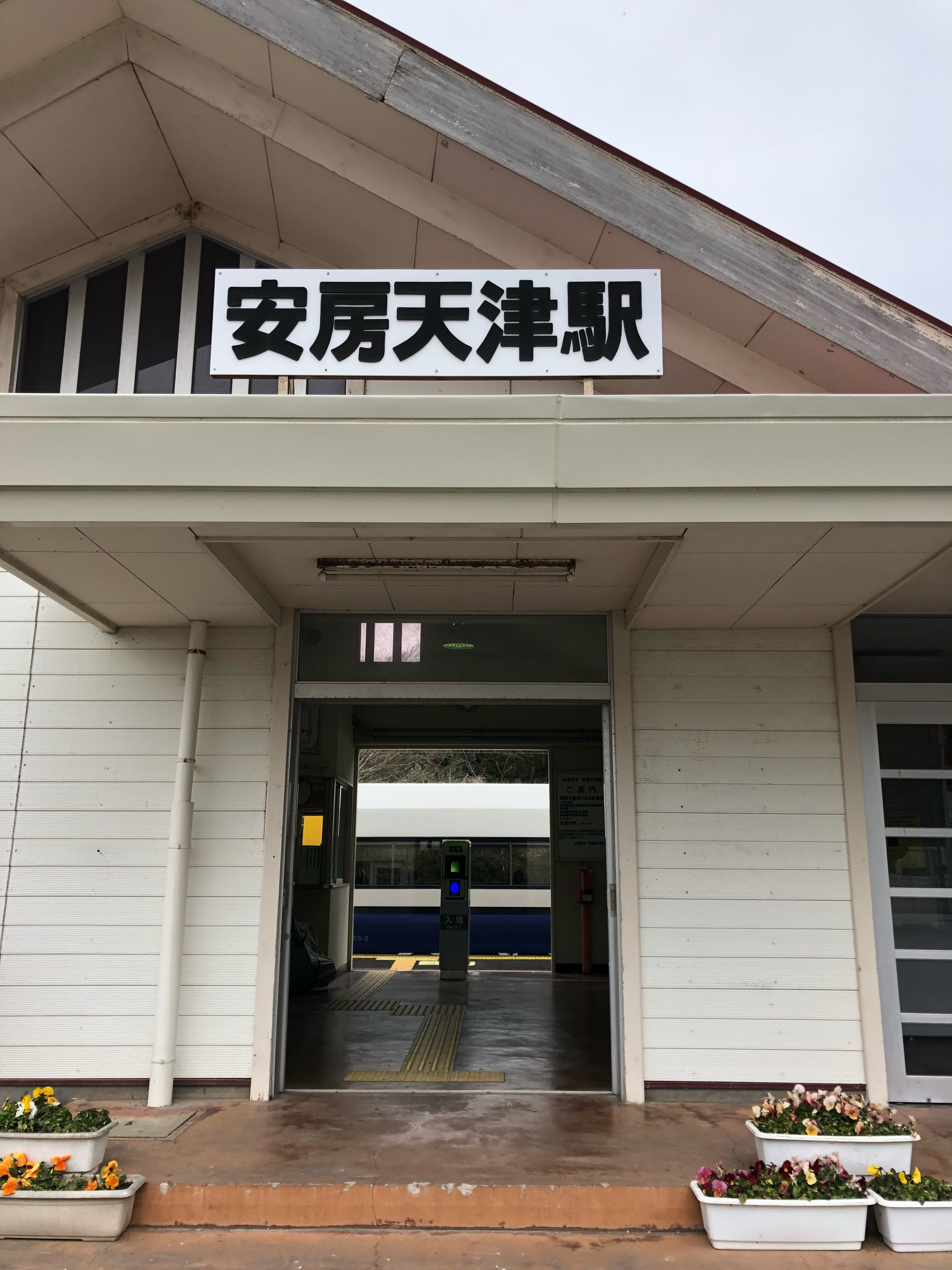 安房 天津 駅