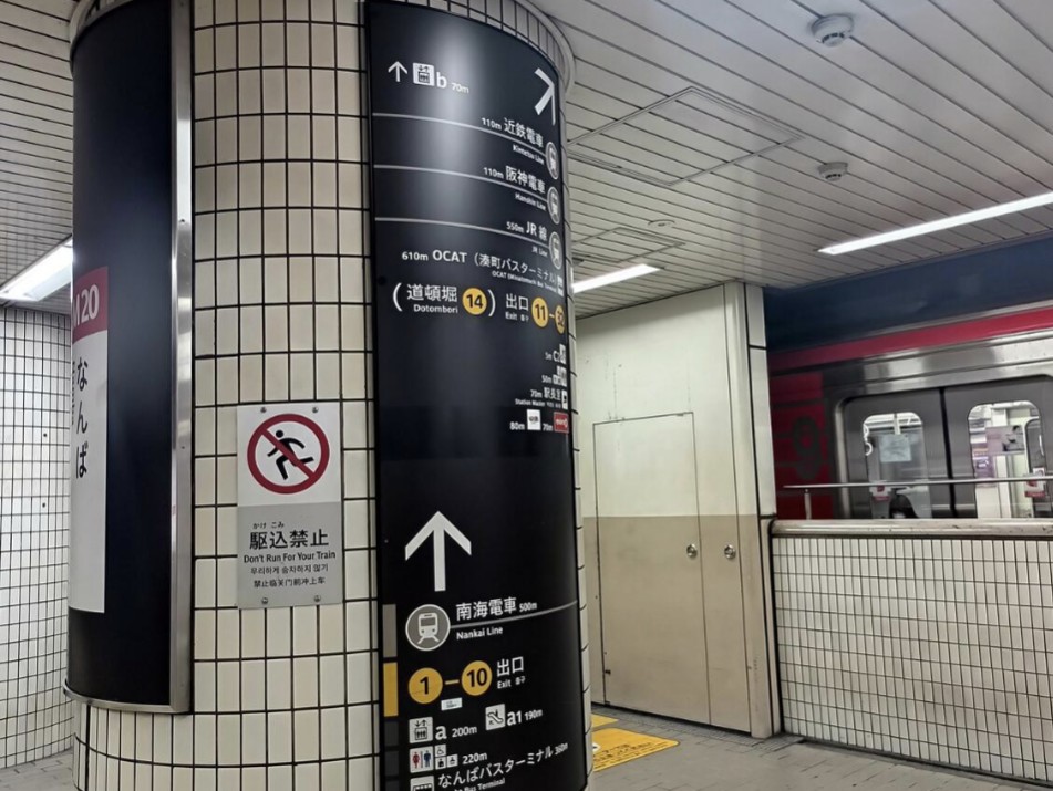 なんば(地下鉄)駅(OsakaMetro千日前線 南巽方面)の時刻表 - Yahoo!路線情報