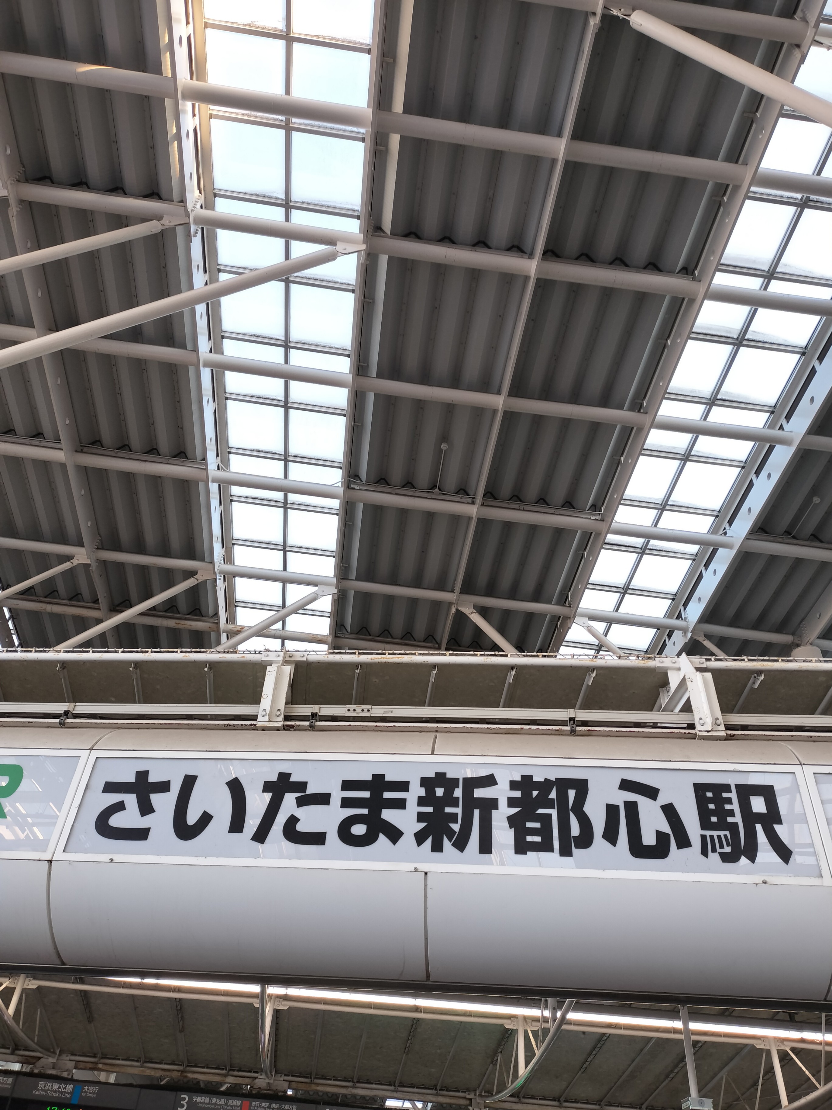 さいたま 新 都心 駅 時刻 表