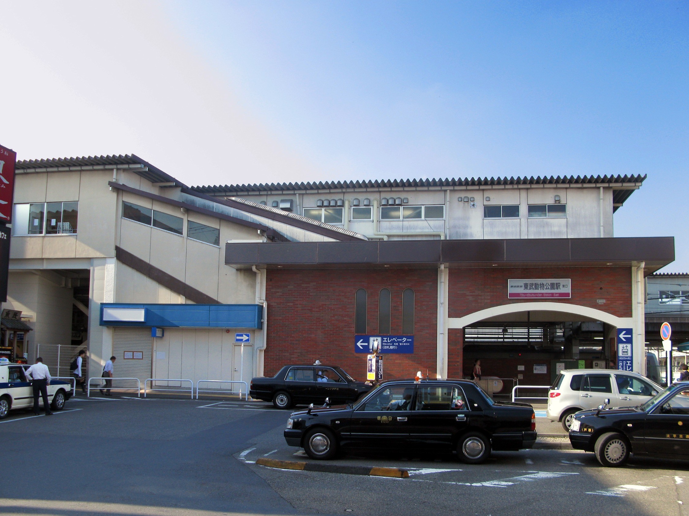 東武 動物 公園 駅