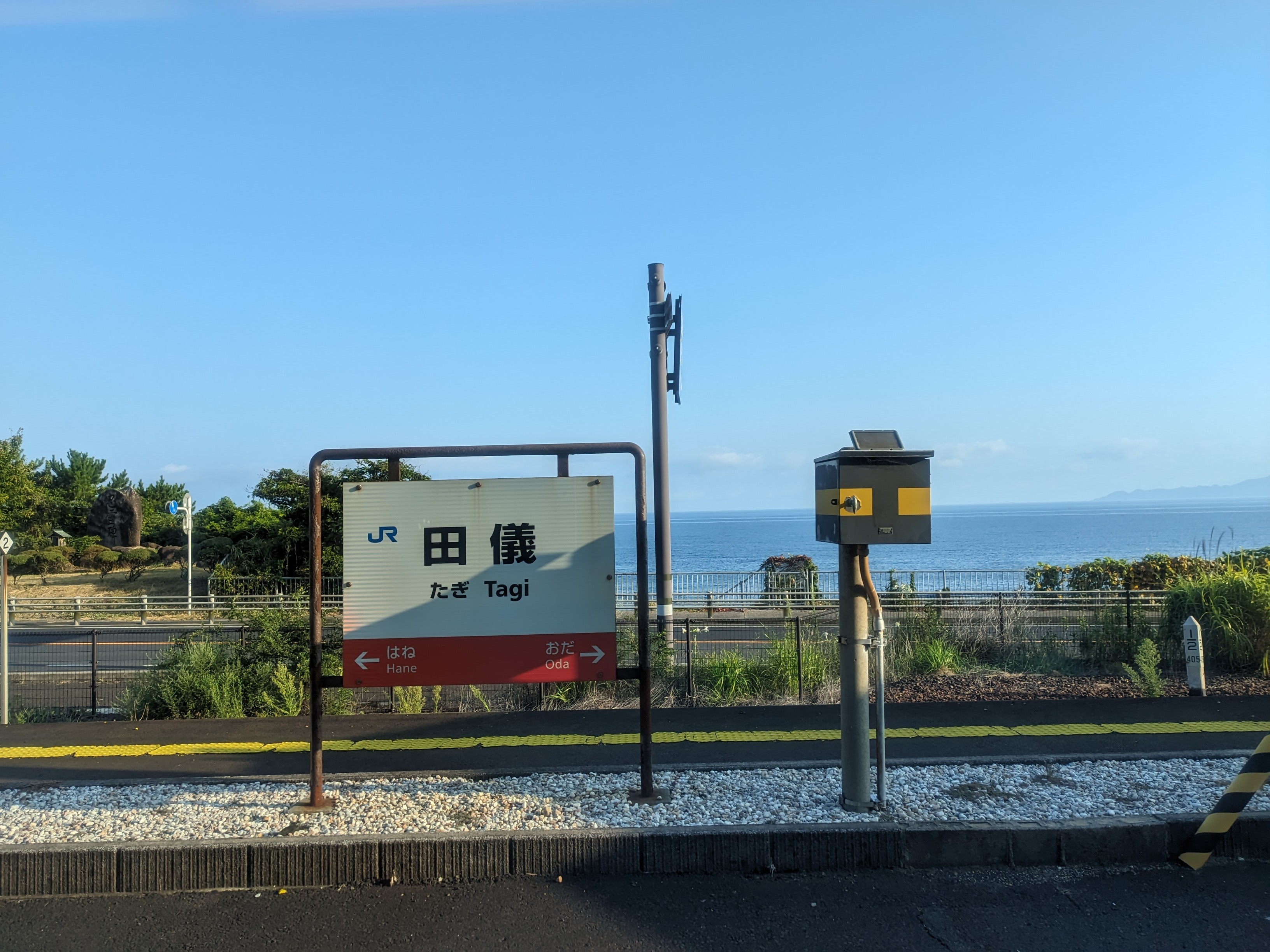 山陰本線　たぎ　田儀駅　駅名板 山陰本線 たぎ 田儀駅 駅名板 （田儀駅／LM旅行記～山陰編(4